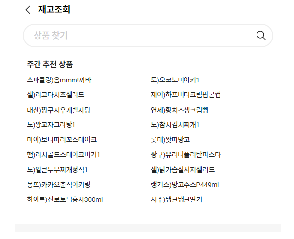 CU 편의점 재고조회 씨유 확인하기 고객센터 전화번호 4