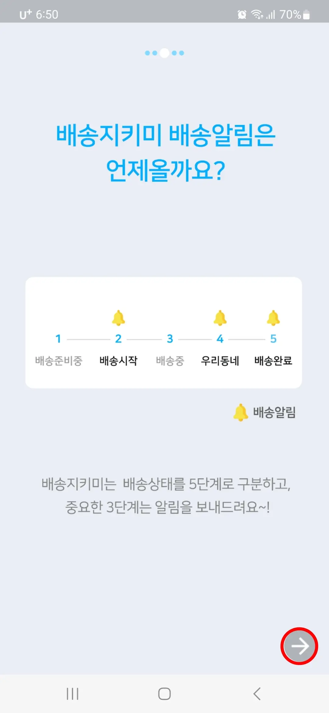 배송알림