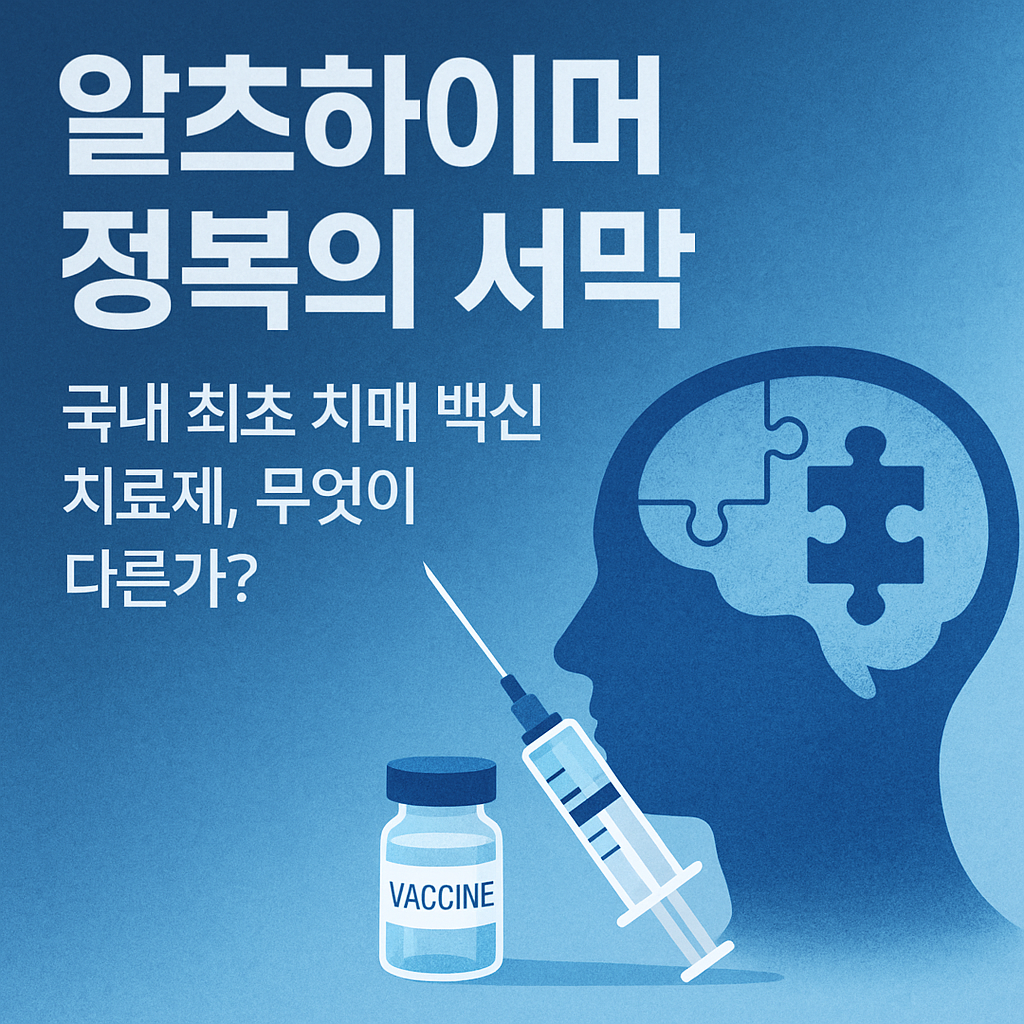 알츠하이머