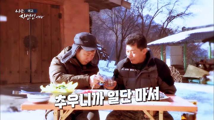 나는 자연인이다 송어 풀코스 솥뚜껑 닭볶음탕 담금주 불멍 물멍 산멍 놀면서 멍하니 자연인 이용철 소개 및 이승윤 출연 538회 다시보기