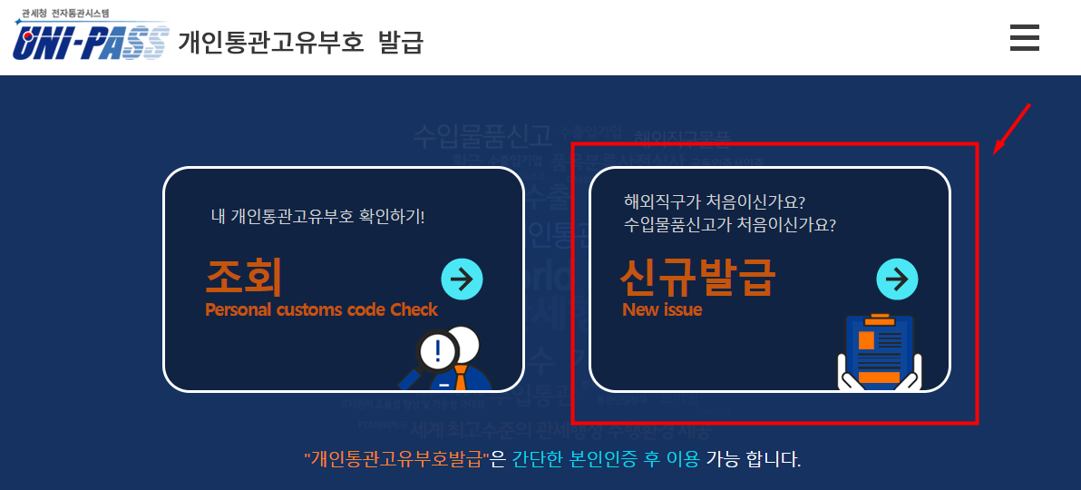 개인통관고유부호 발급