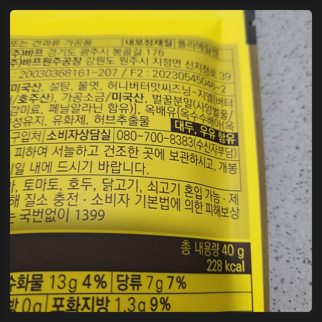 바프 허니버터 아몬드, 40g, 18개