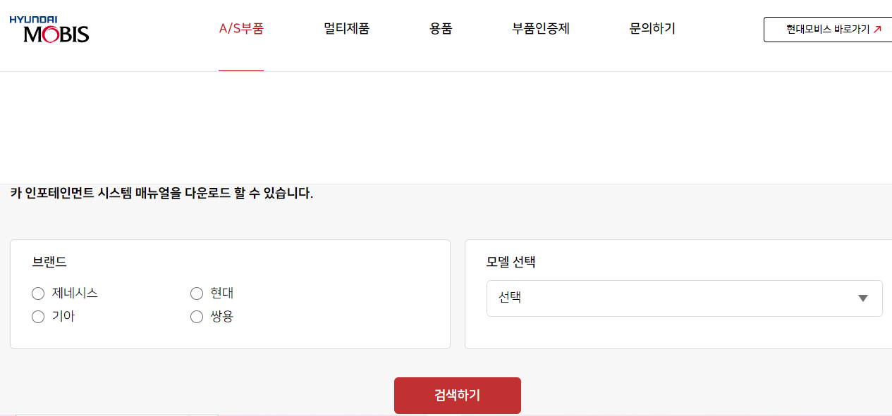 현대모비스 부품몰 부품 상세검색(WPC) 구매방법