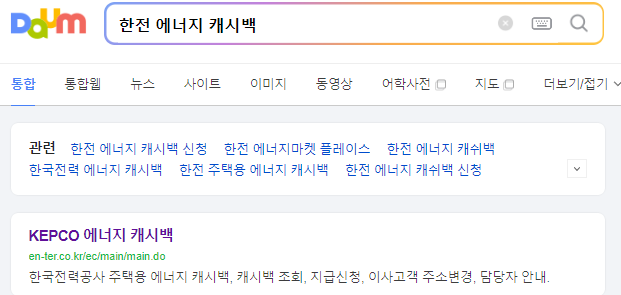 한전 캐시백 신청방법