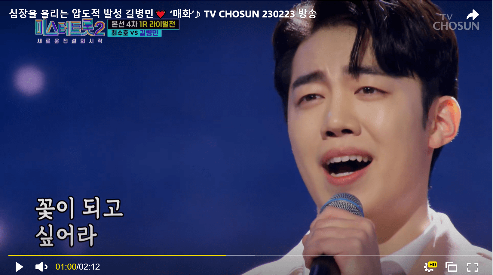 미스터트롯2 라이벌전 승자는?