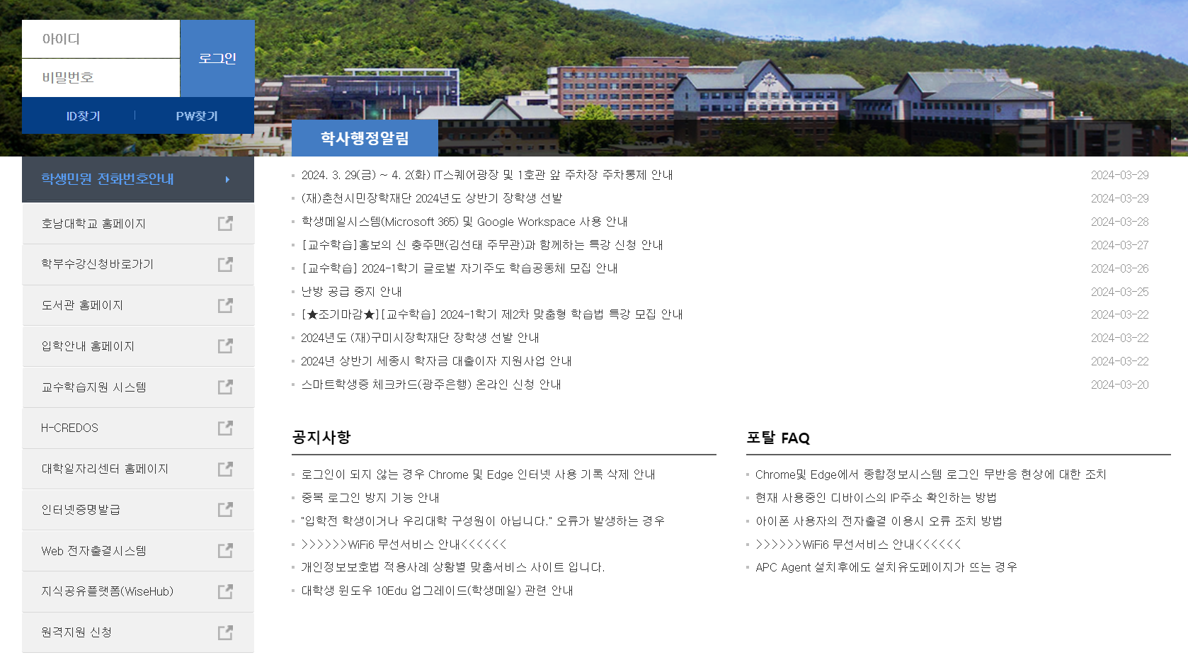 호남대학교 포털(호남대 포털)