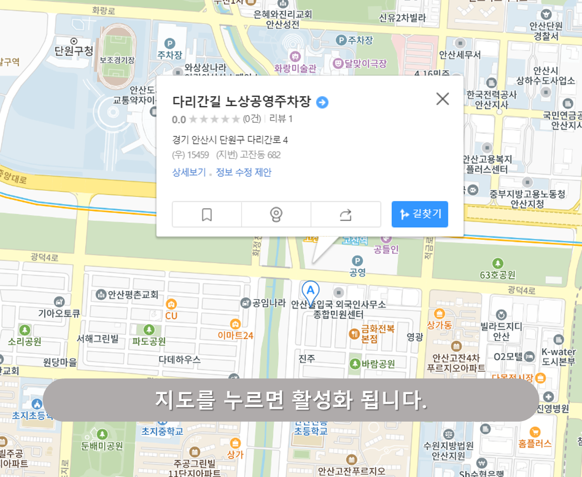 고잔역 주차장 - 다리간길 노상공영주차장