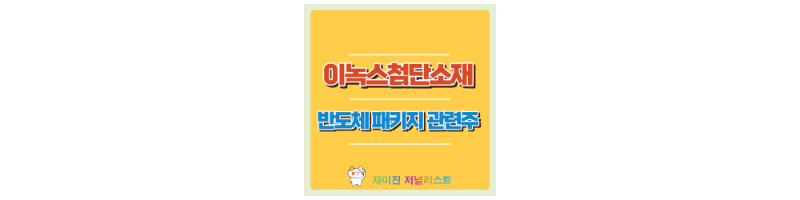 이녹스첨단소재 섬네일