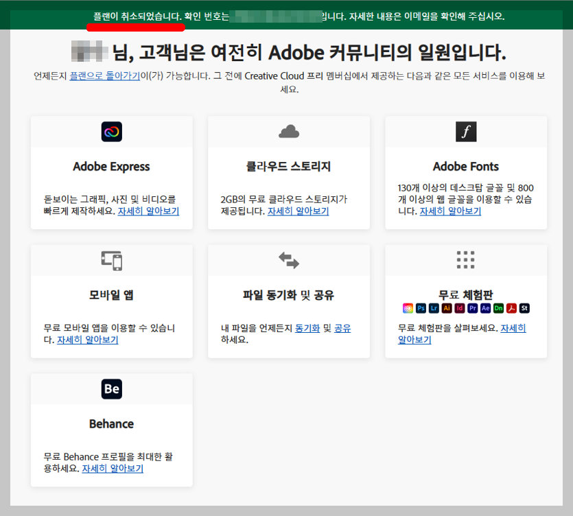 어도비 구독 취소