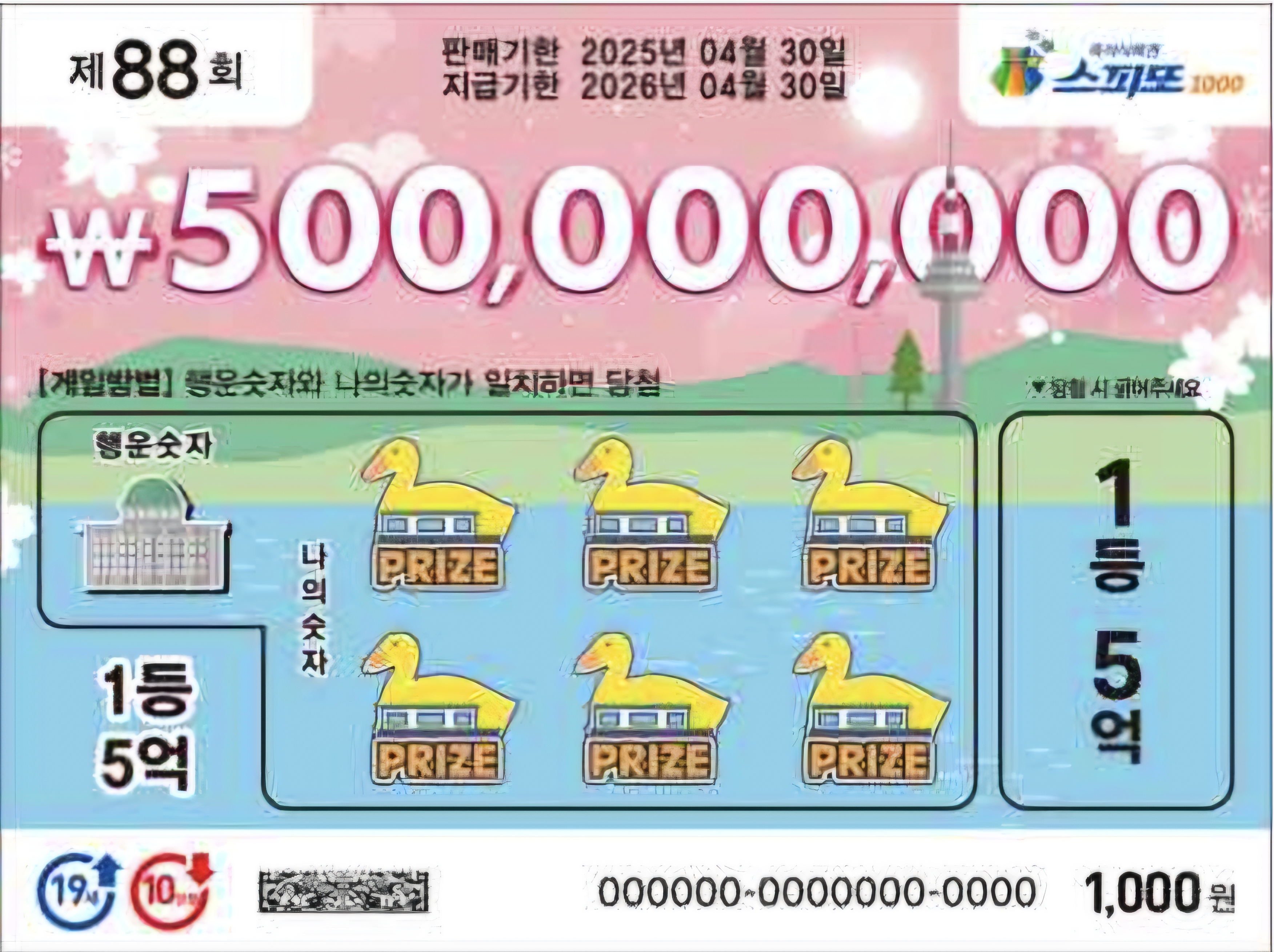 스피또 1000