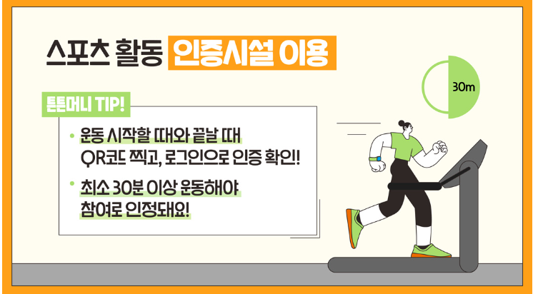 튼튼머니 운동하고 포인트받자