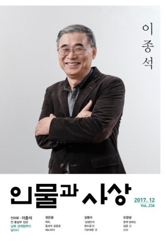 이종석 국정원장 후보자 전 통일부장관 프로필