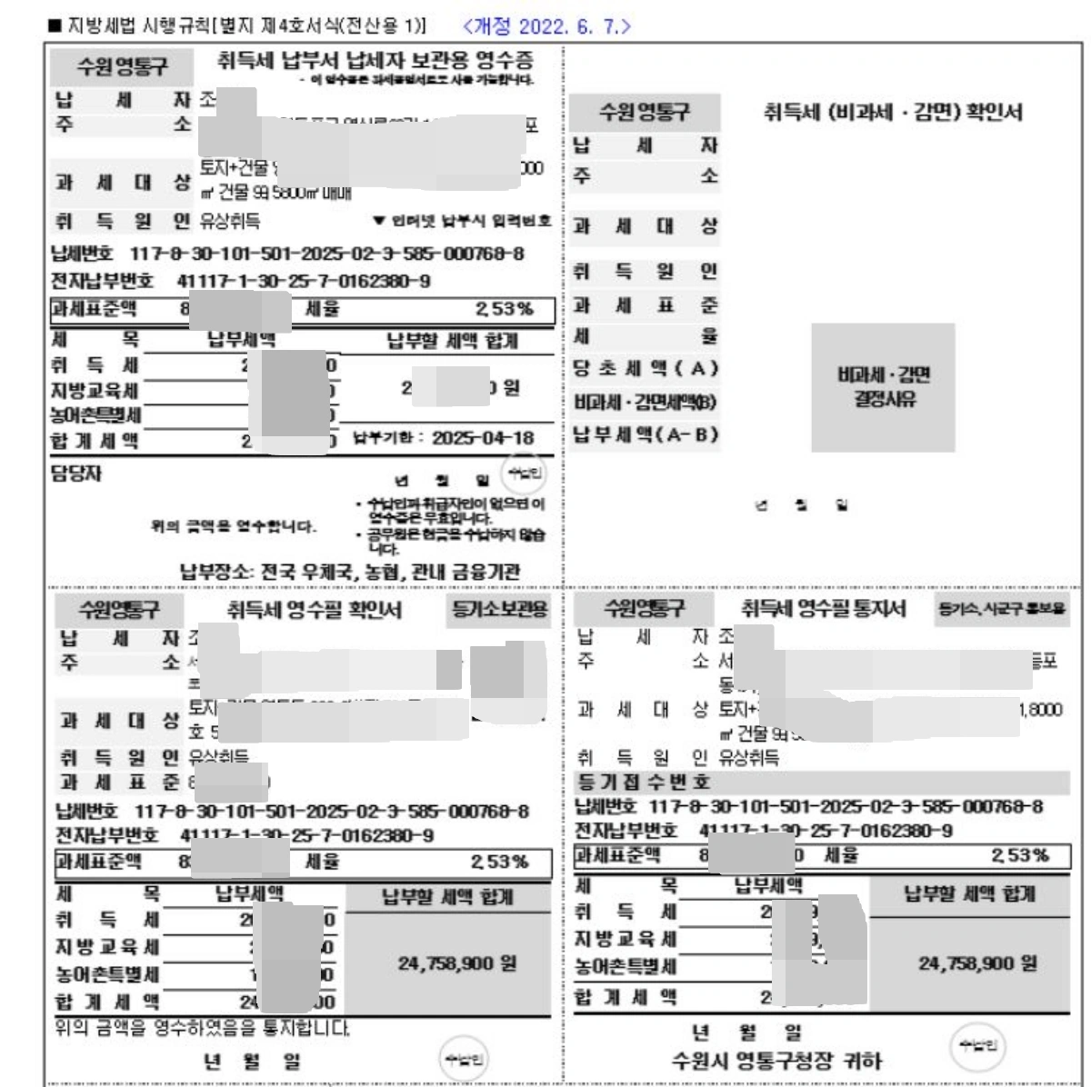 12-취득세-납부서-출력