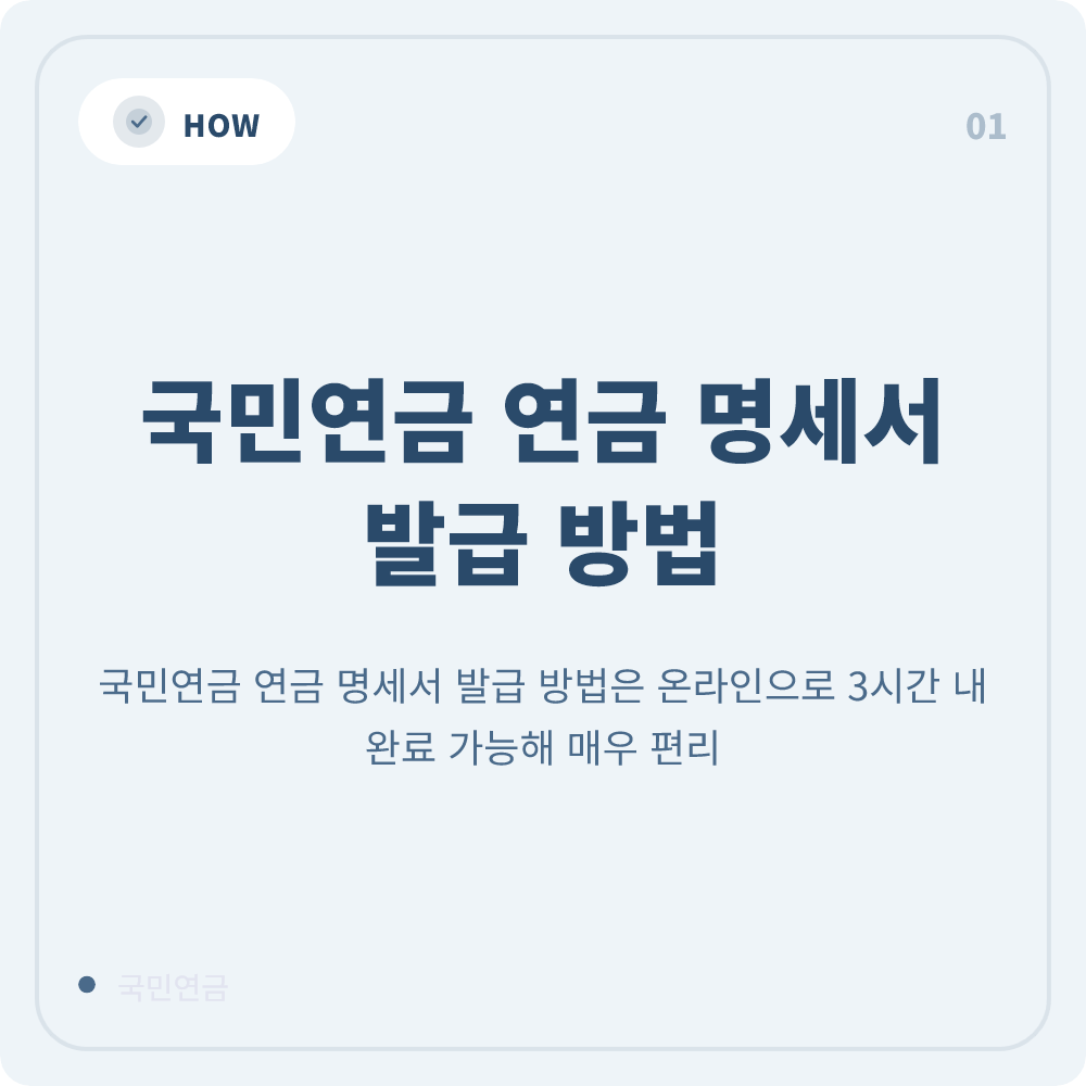 국민연금 연금 명세서