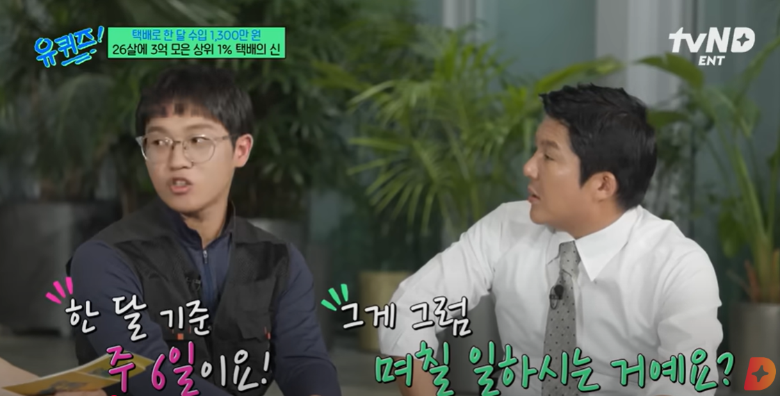 ▲ 택배만으로 한 달 수입 1,300만원?! (사진 : 유퀴즈온더블럭)