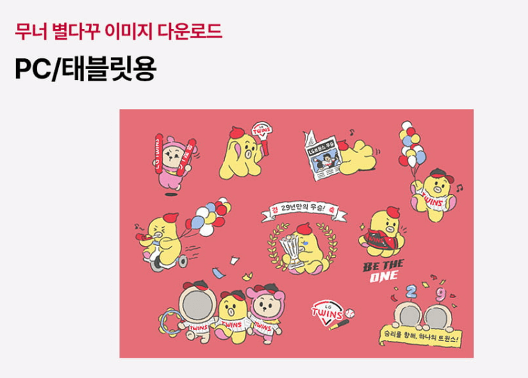 LG 우승 할인
