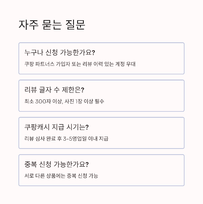 쿠팡체험단 수익팁