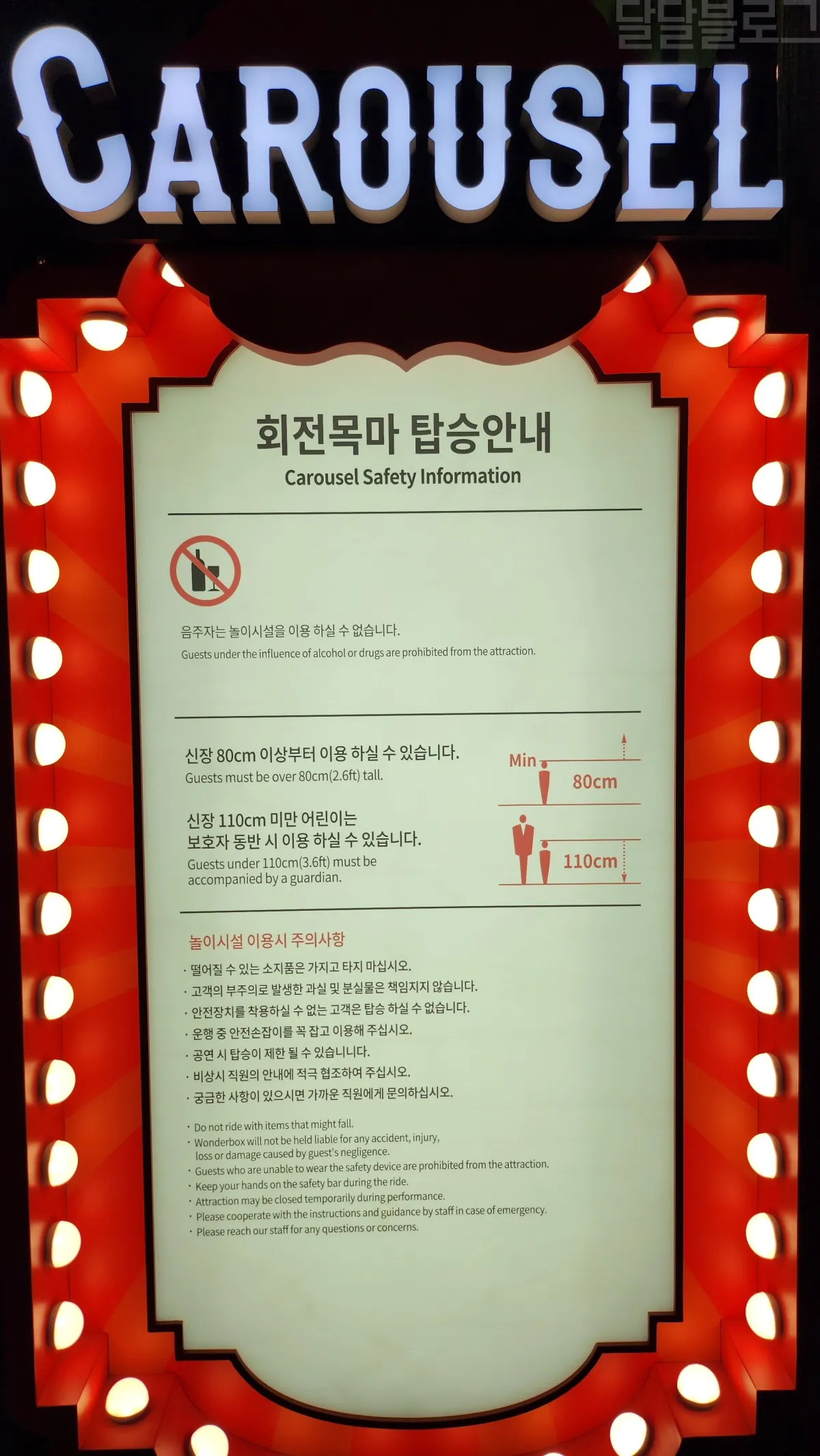 파라다이스시티-원더박스-회전목마-탑승안내