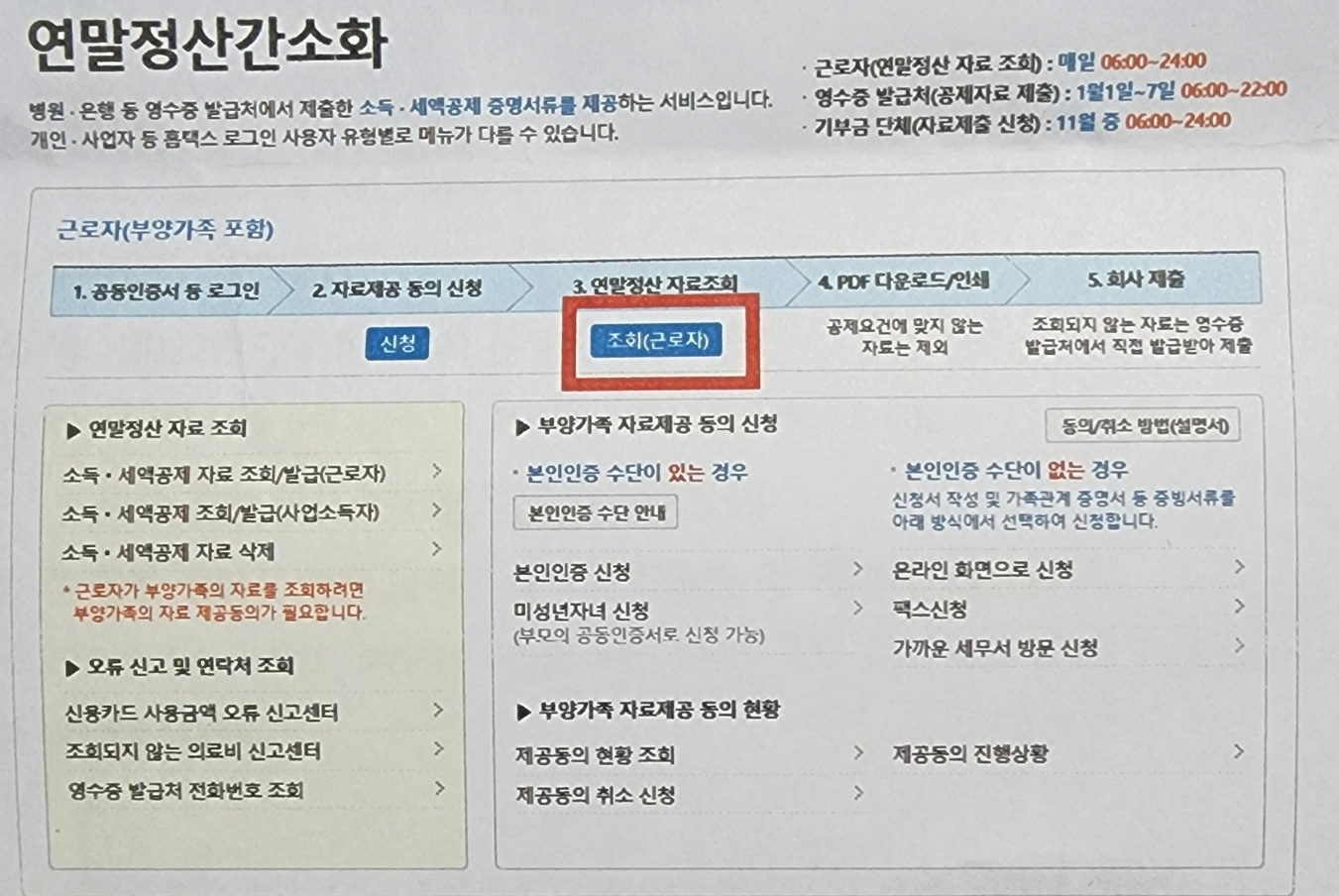 연말정산간소화서비스PDF다운로드