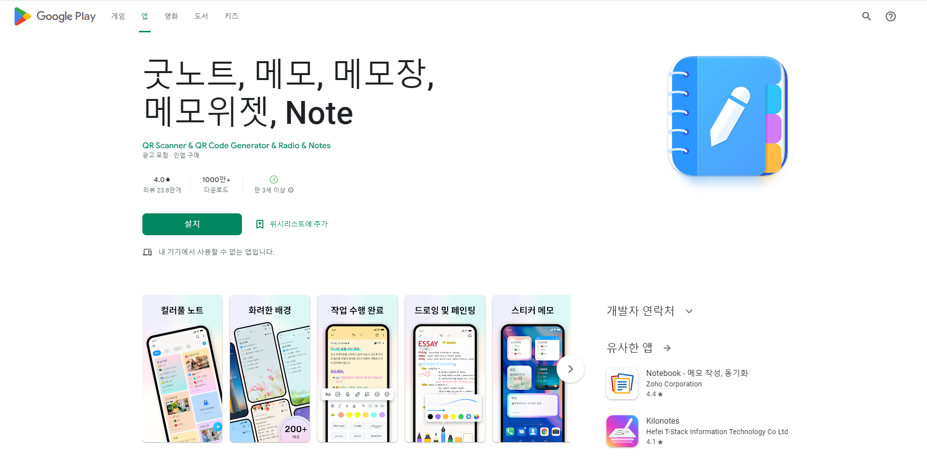 이지 노트&#44; 메모장&#44; 노트북&#44; 무료 노트 필기 앱
