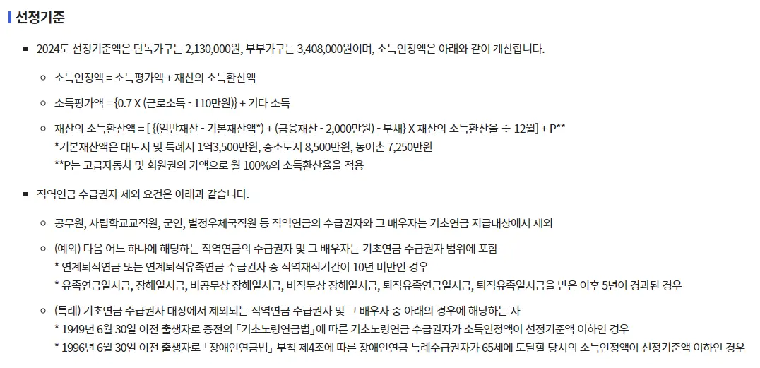 기초연금 모의계산 혜택