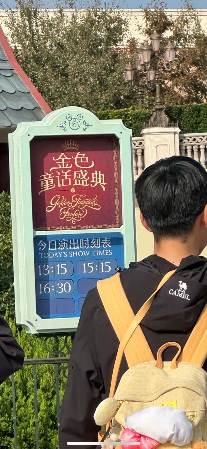 상하이 디즈니랜드