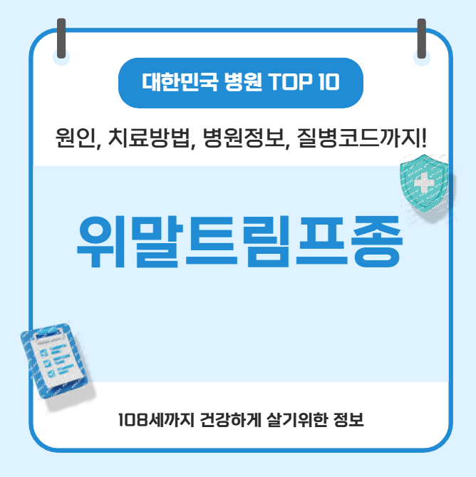 위말트 림프종의 모든 것(윤도현, 원인, 치료방법, 병원정보, 질병코드)