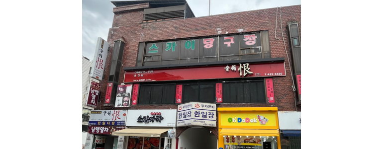 홍천군 당구장