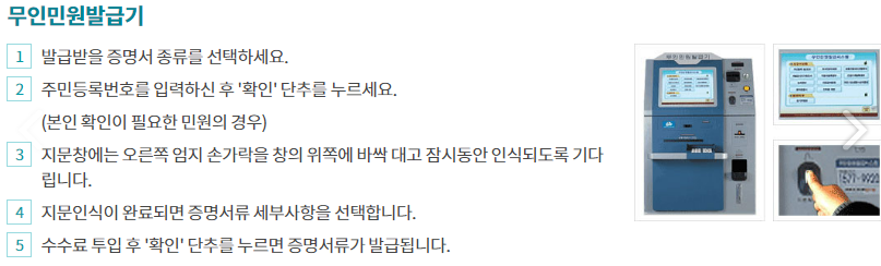 무인민원발급기, 무인발급기 졸업증명서 발급 절차
