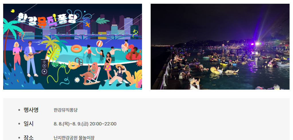 한강 뮤직 퐁당