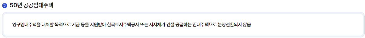 LH임대주택 종류 및 국민임대주택