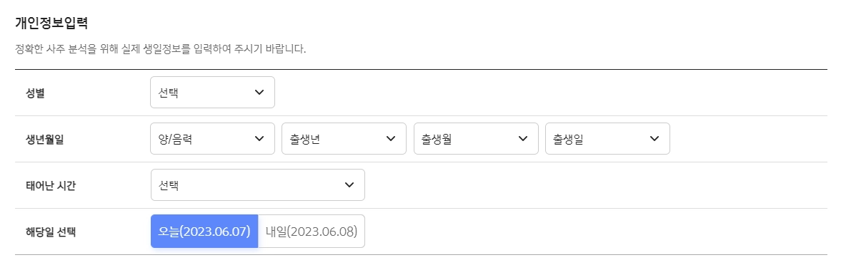 오늘의-종합운세-홈페이지
