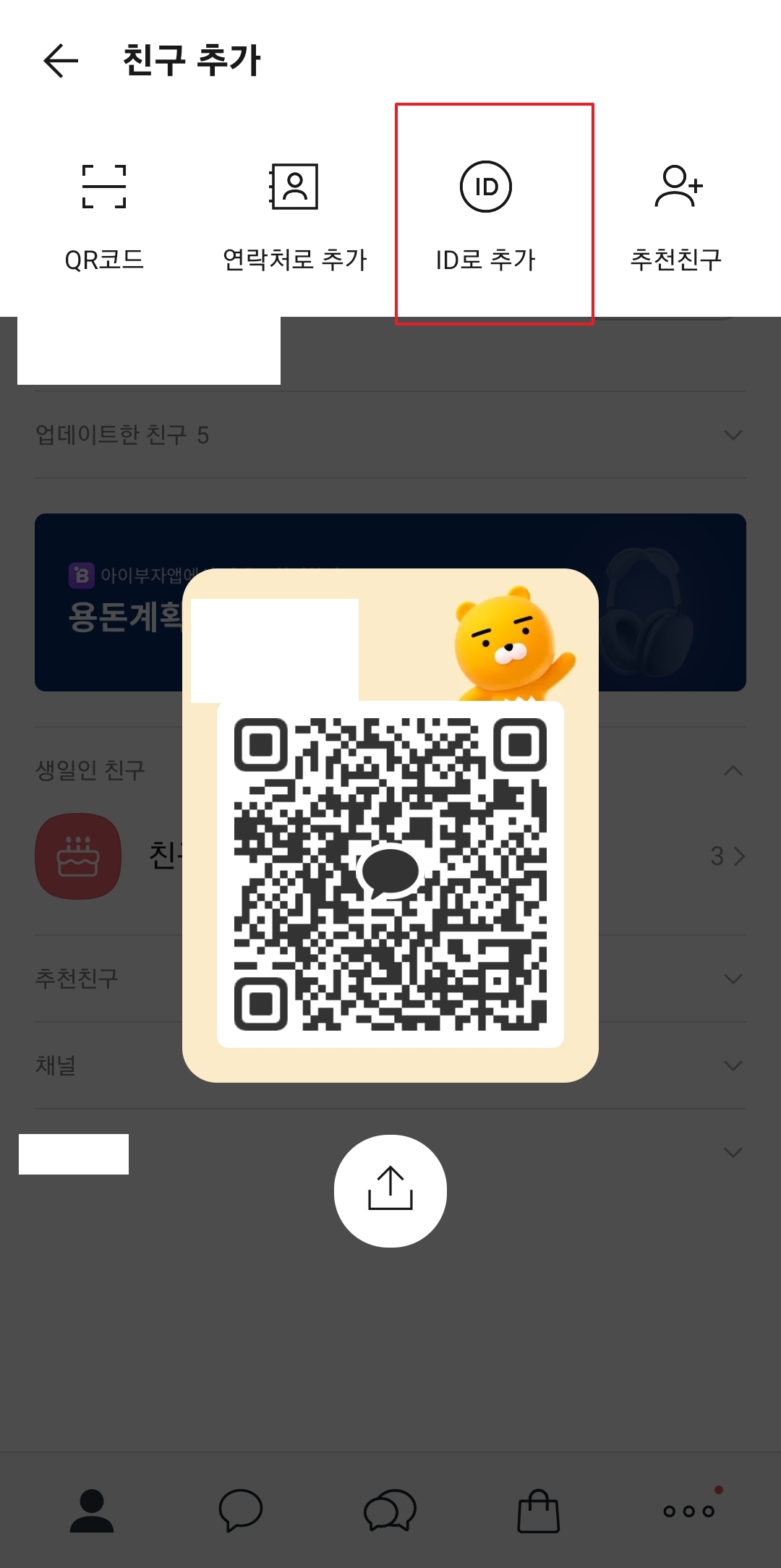 ID로 추가 메뉴 선택