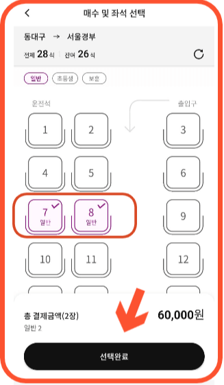  고속버스 시외버스 모바일 앱 티머니고