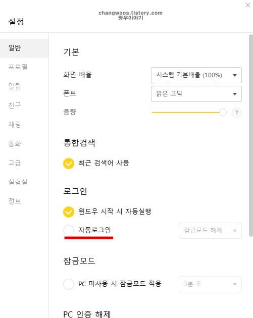 설정-창-체크-부분-해제-상태