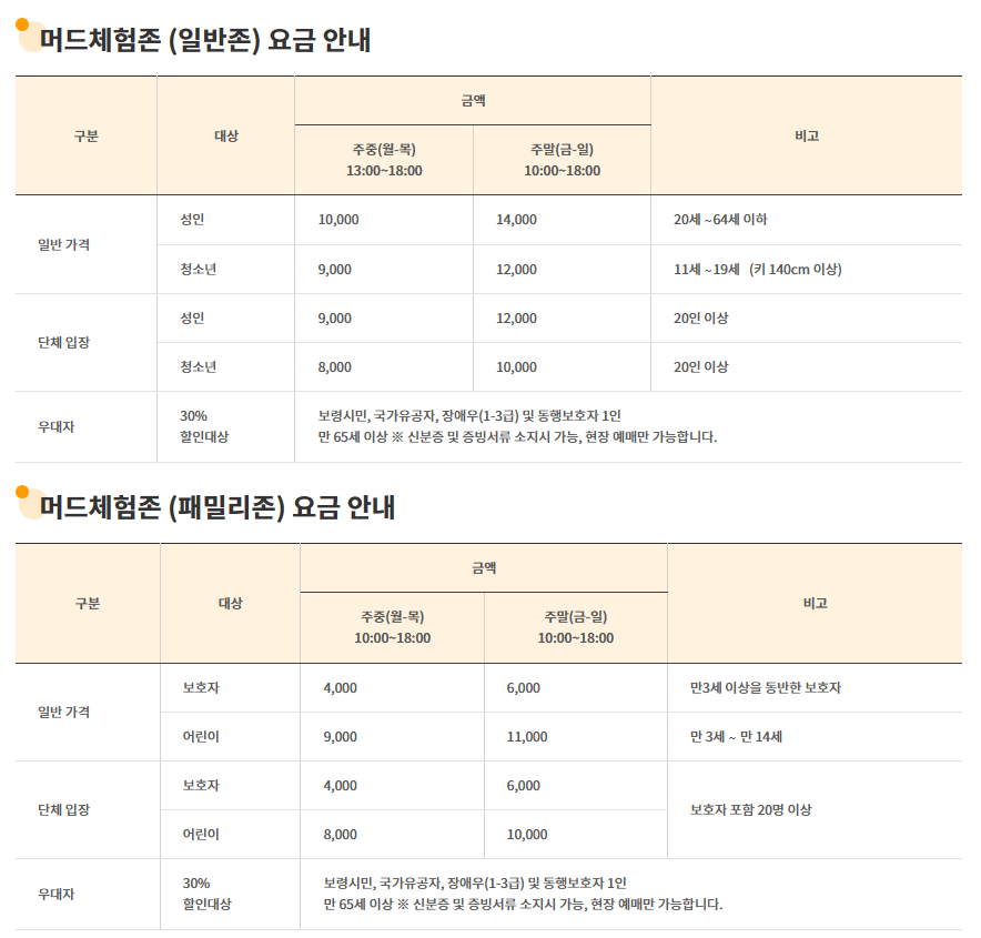 2023-보령-머드축제-요금-안내-표