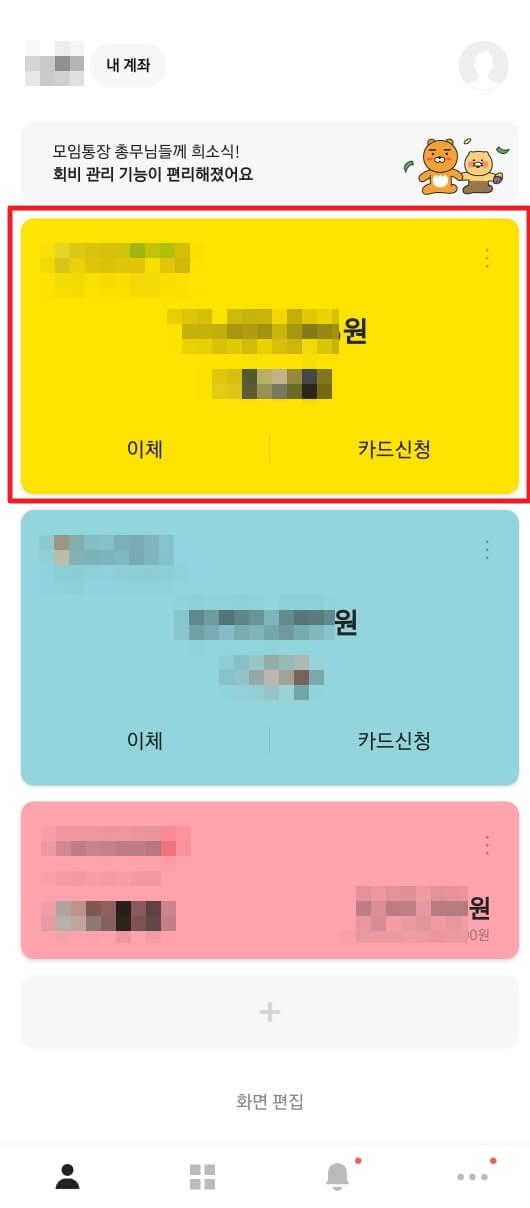 카카오뱅크 통장사본 출력