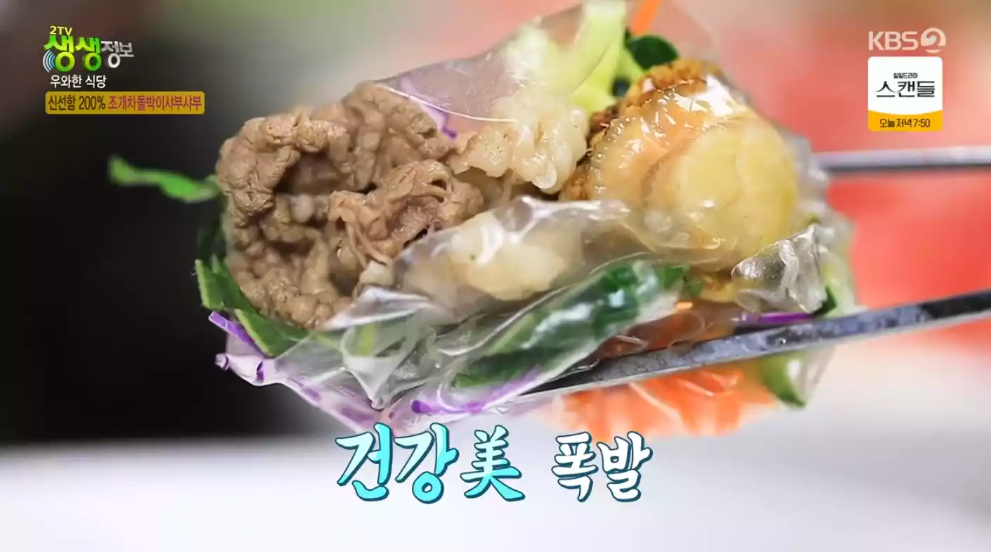 월남쌈