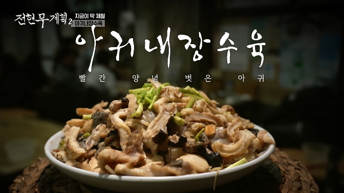 전현무계획2-추억의-거제-노포