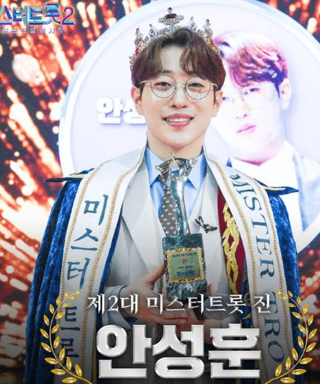 안성훈초대가수