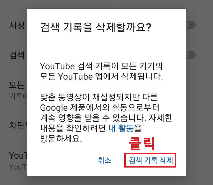 검색기록 삭제 클릭함