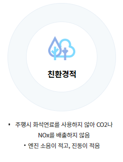 전기차 특징
