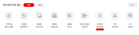 국민건강보험 방문자별 맞춤 메뉴