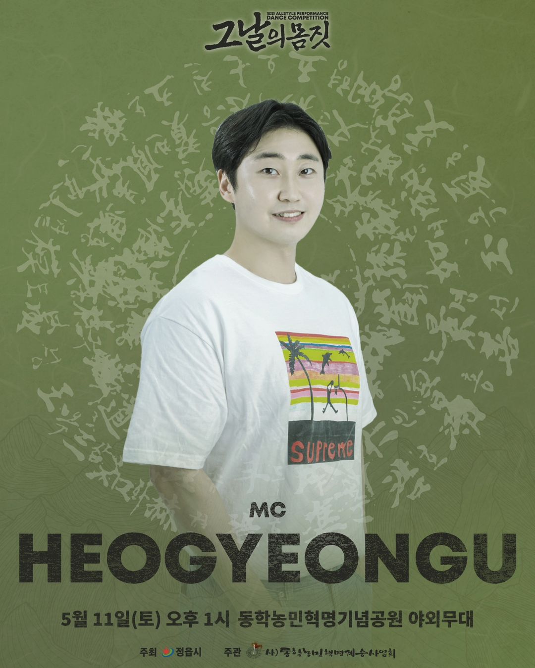  제 57회 동학농민혁명 기념제 All style performance dance competion