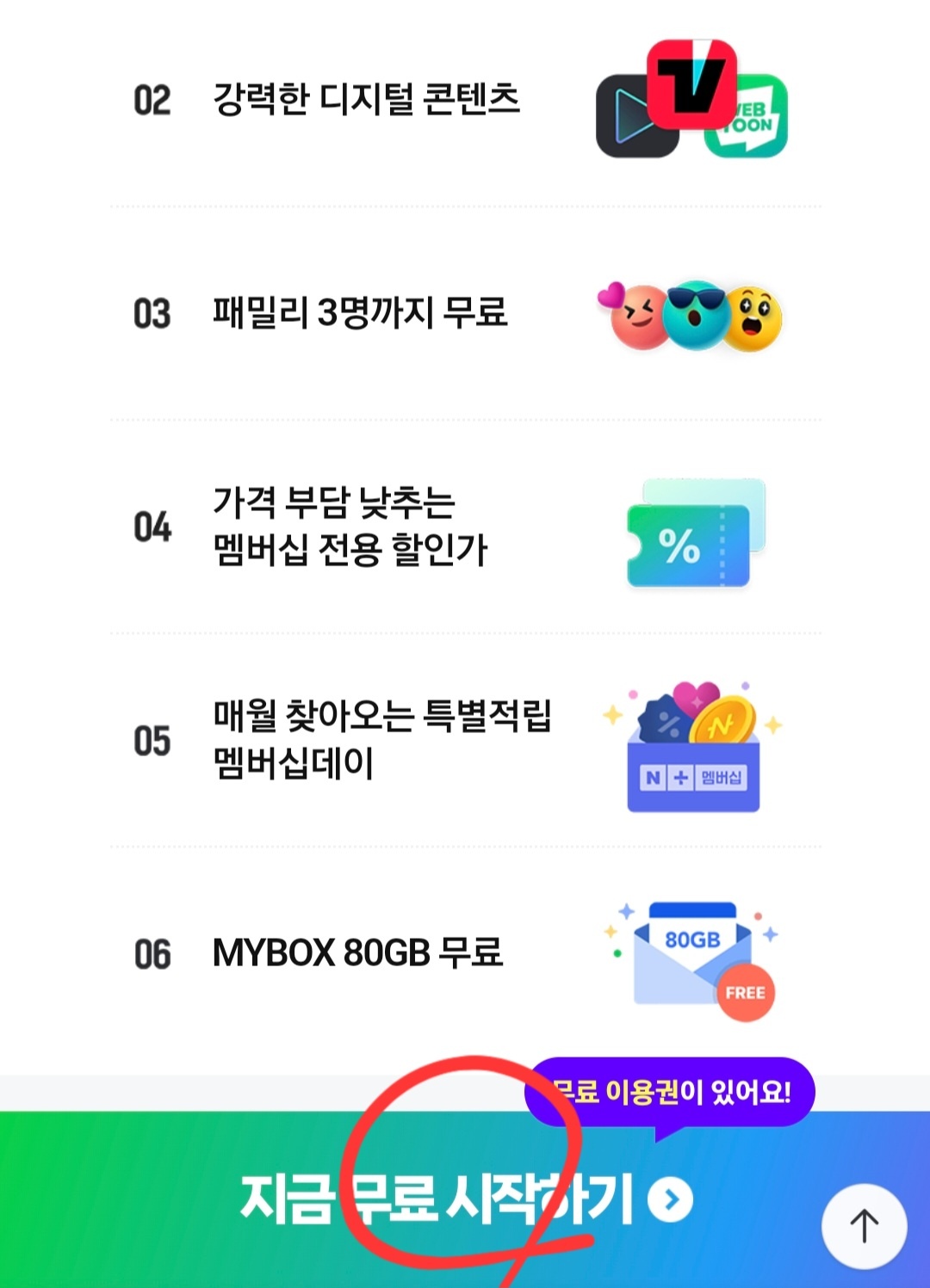 휴대폰 하단에 "무료 시작하기" 버튼