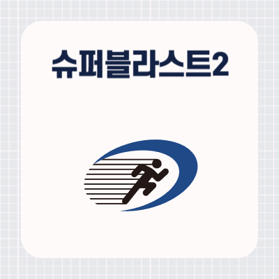 아식스 슈퍼블라스트2-썸네일