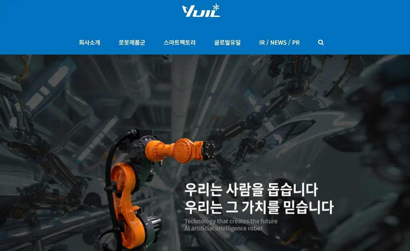 로봇 관련주 돌봄로봇 웨어러블로봇 주식