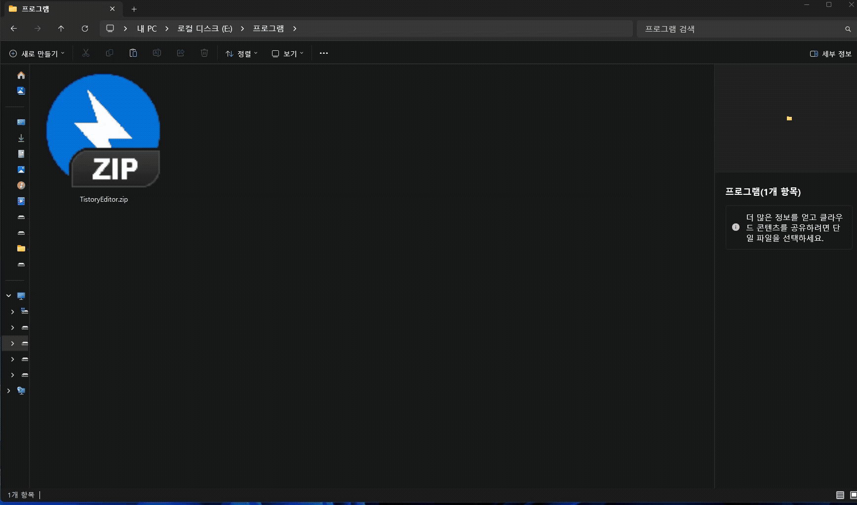 압축을 풀고 exe 파일을 실행하세요. 보안 경고창이 뜨면 [추가 정보] [실행]을 누르면 됩니다. 이후엔 바로 실행됩니다.