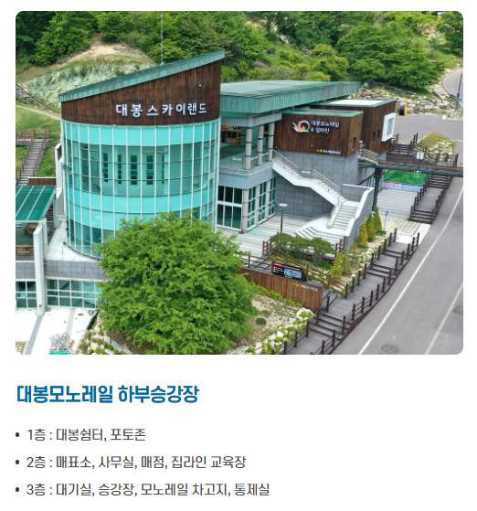 대봉산 모노레일 하부승강장