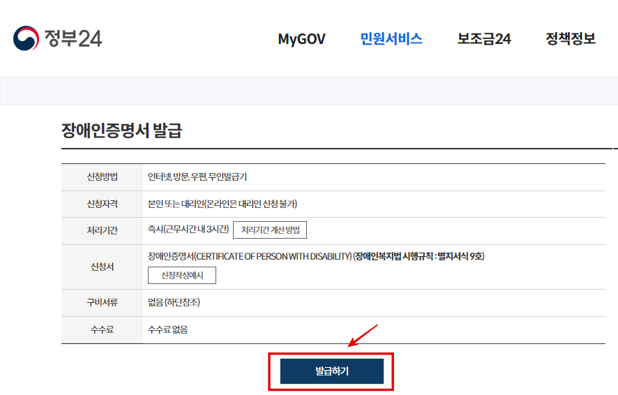 장애인증명서 발급